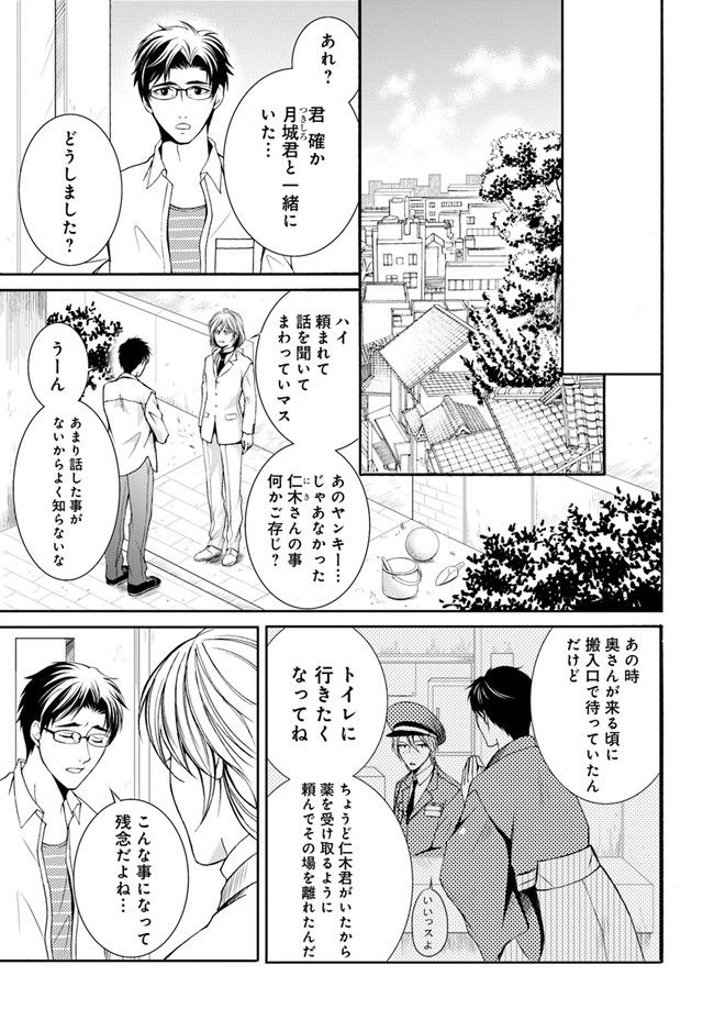 能楽師探偵　月城奏人の心得 第2.1話 - Page 7