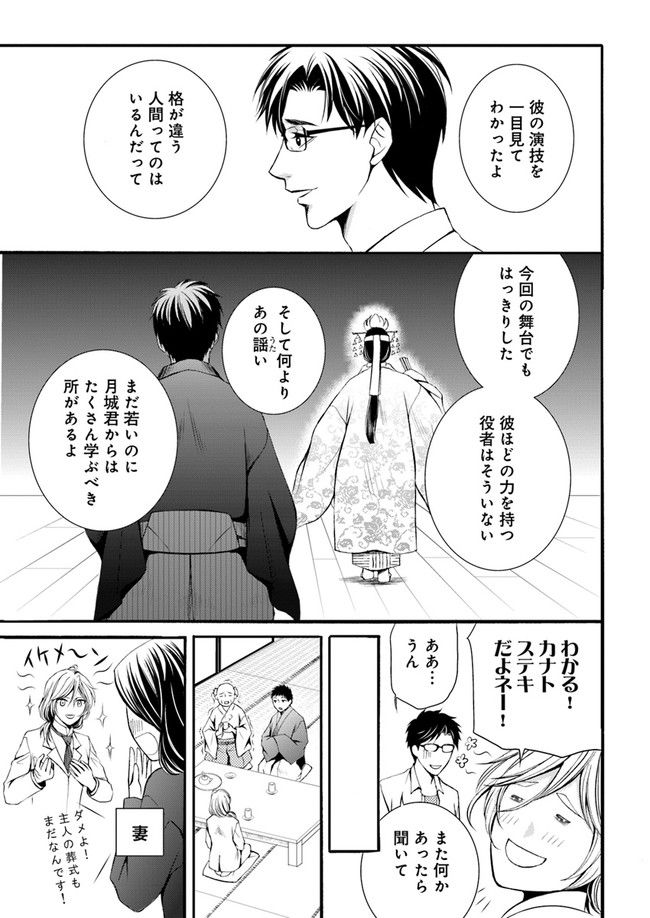 能楽師探偵　月城奏人の心得 第2.1話 - Page 9