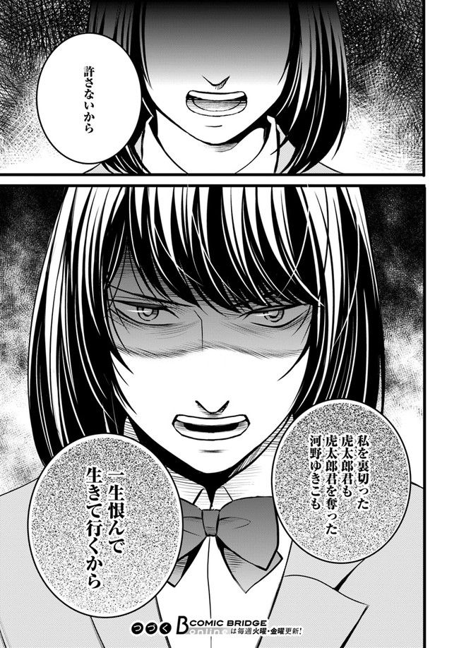 能楽師探偵　月城奏人の心得 第8.1話 - Page 13