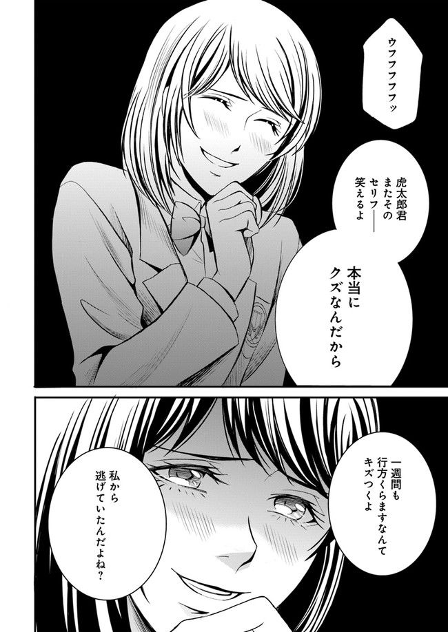 能楽師探偵　月城奏人の心得 第8.1話 - Page 6