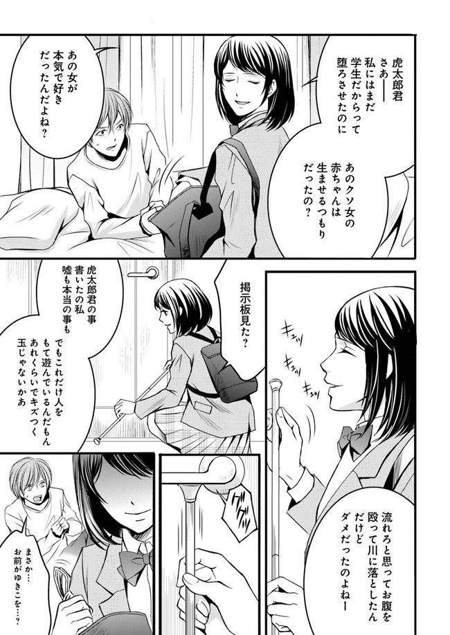 能楽師探偵　月城奏人の心得 第8.1話 - Page 7