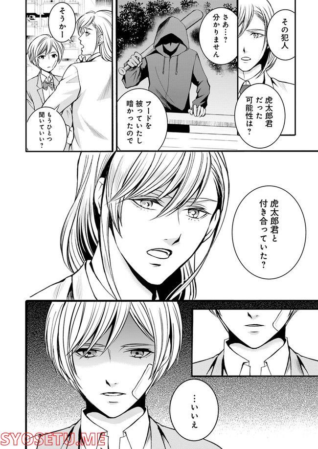 能楽師探偵　月城奏人の心得 第7.1話 - Page 16