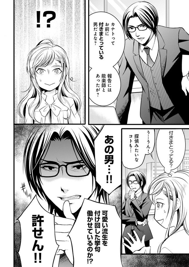 能楽師探偵　月城奏人の心得 第5.2話 - Page 11