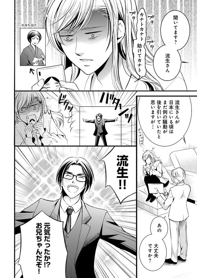 能楽師探偵　月城奏人の心得 第5.2話 - Page 3