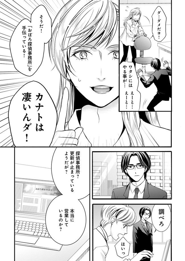 能楽師探偵　月城奏人の心得 第5.2話 - Page 10