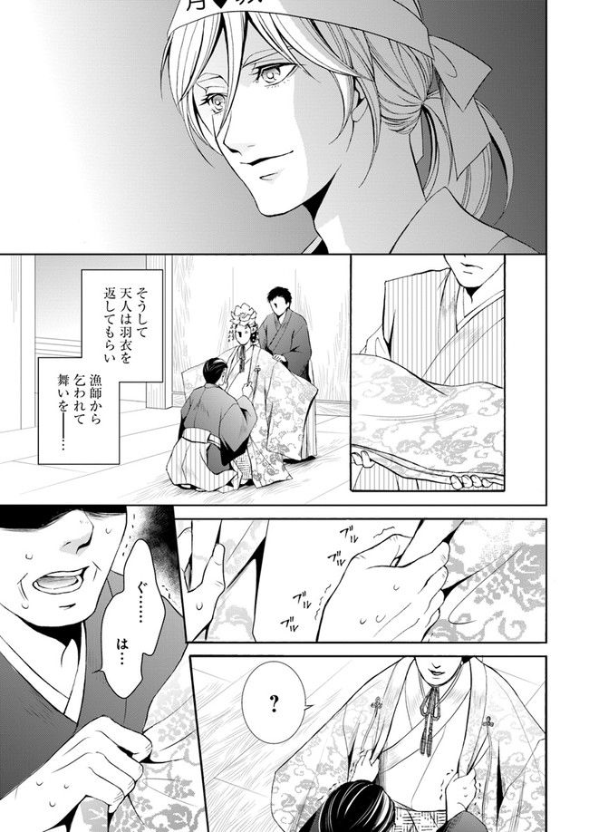 能楽師探偵　月城奏人の心得 第1.1話 - Page 13