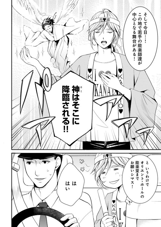 能楽師探偵　月城奏人の心得 第1.1話 - Page 6