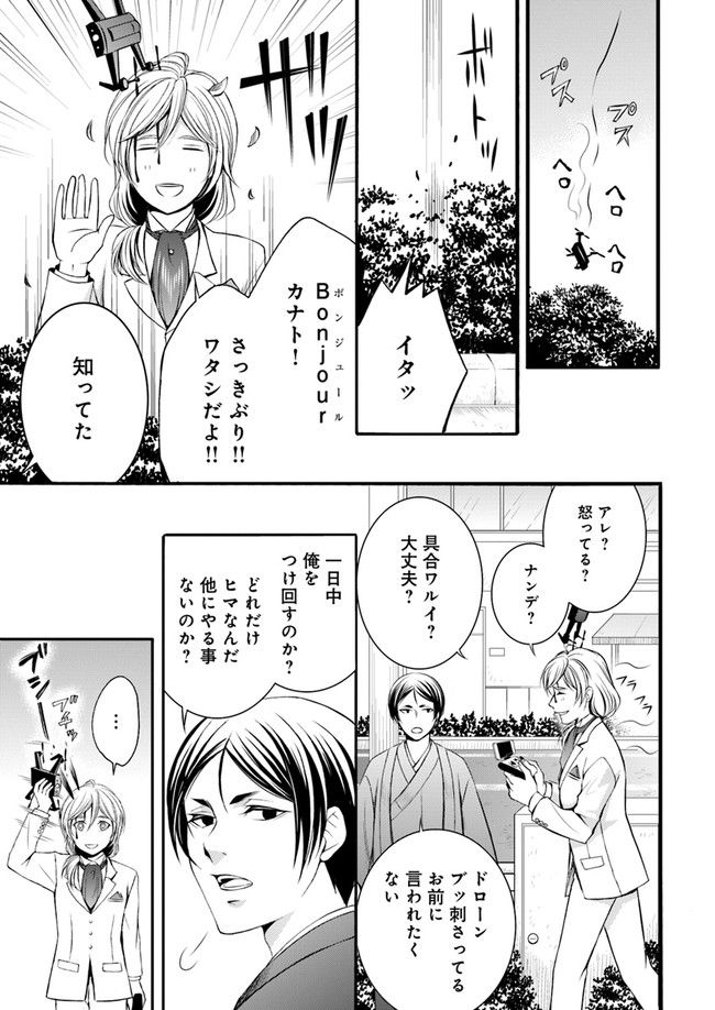 能楽師探偵　月城奏人の心得 第3.1話 - Page 13