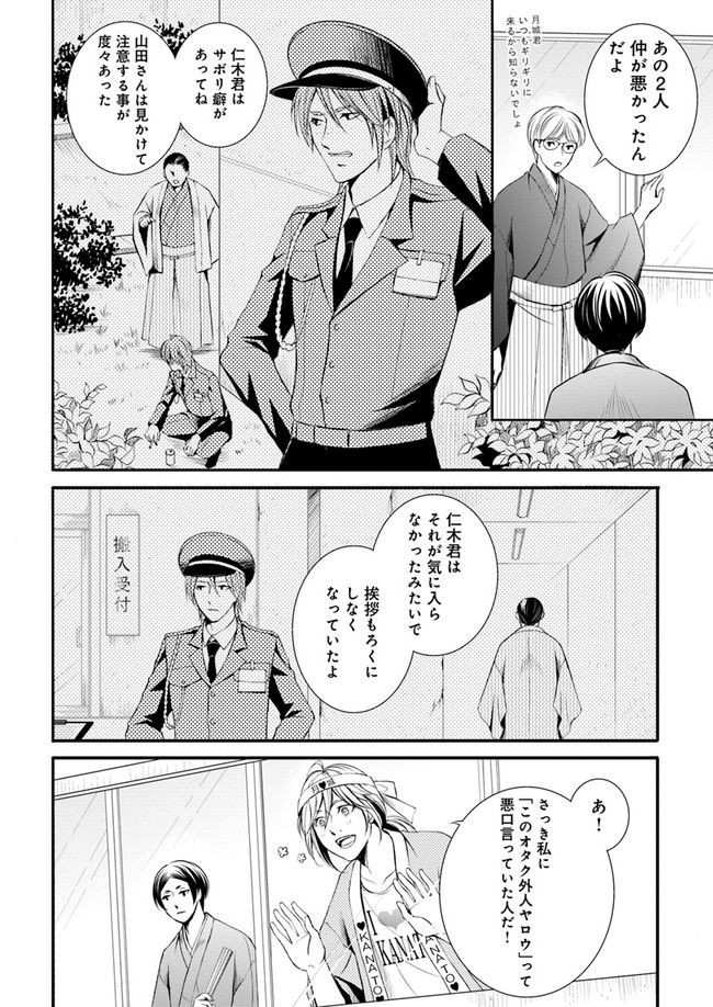 能楽師探偵　月城奏人の心得 第1.2話 - Page 9