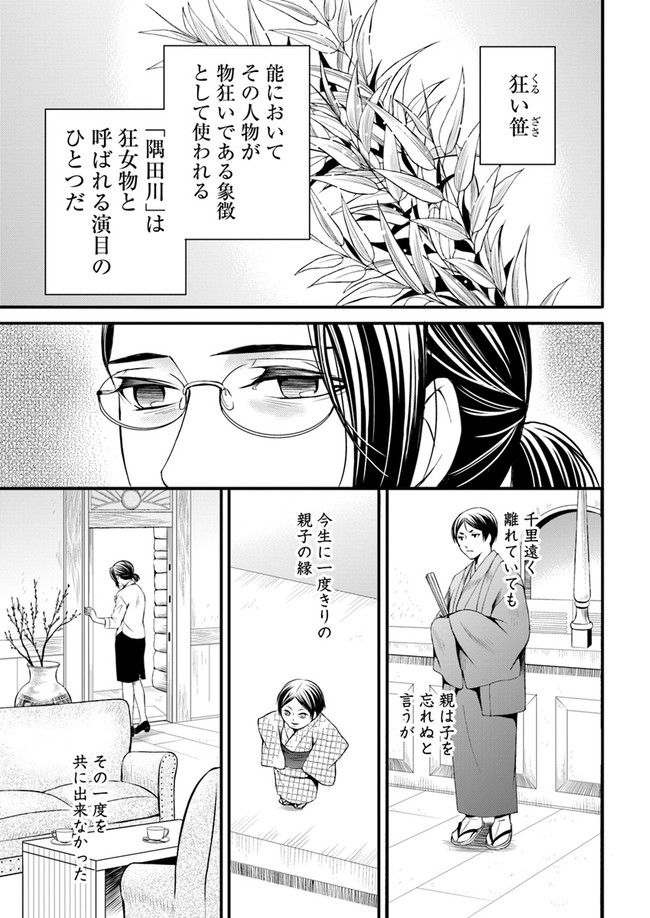 能楽師探偵　月城奏人の心得 第3.3話 - Page 3