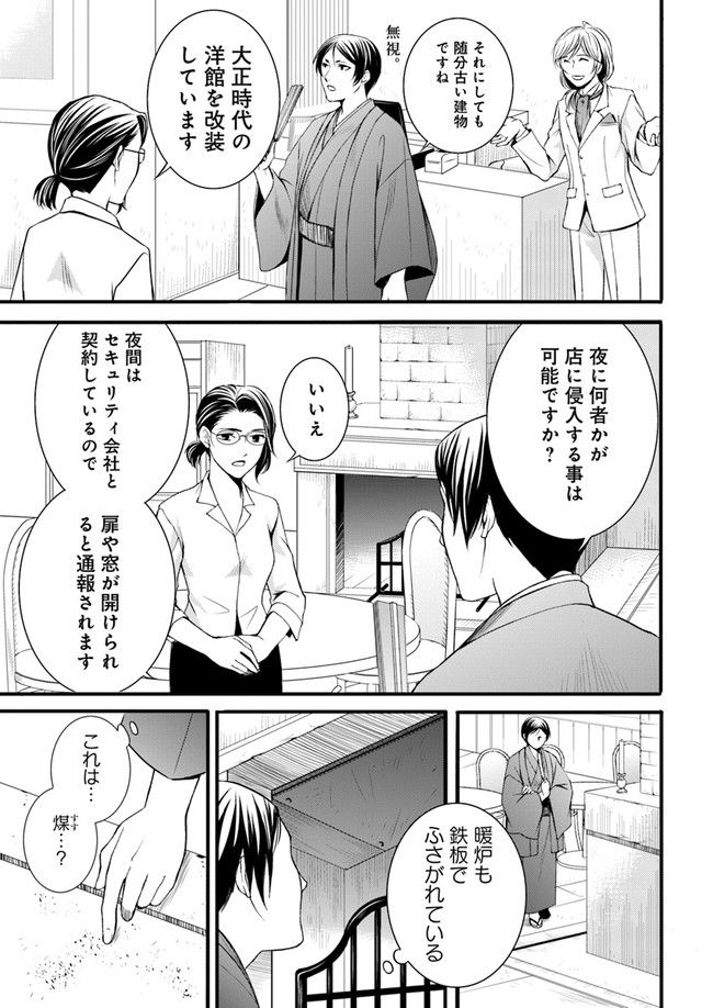 能楽師探偵　月城奏人の心得 第3.3話 - Page 7