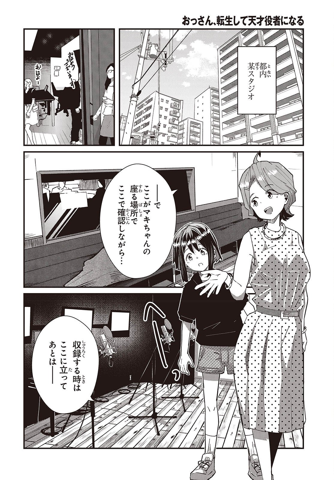 おっさん、転生して天才役者になる 第30話 - Page 6