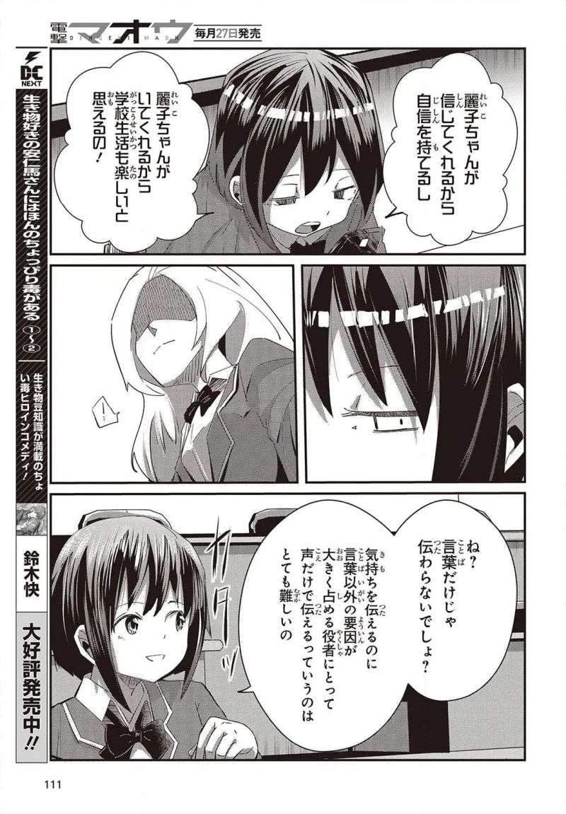 おっさん、転生して天才役者になる - 第29.3話 - Page 3