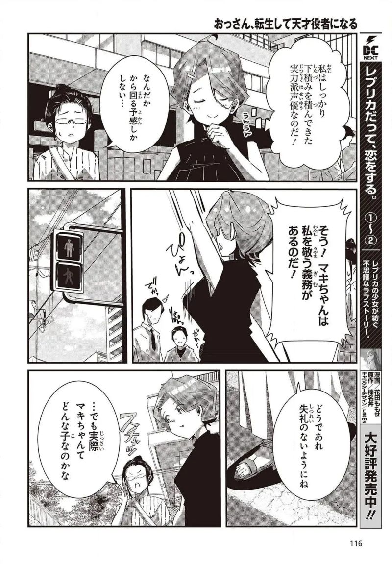 おっさん、転生して天才役者になる - 第29.3話 - Page 8