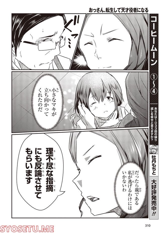 おっさん、転生して天才役者になる 第4.2話 - Page 8