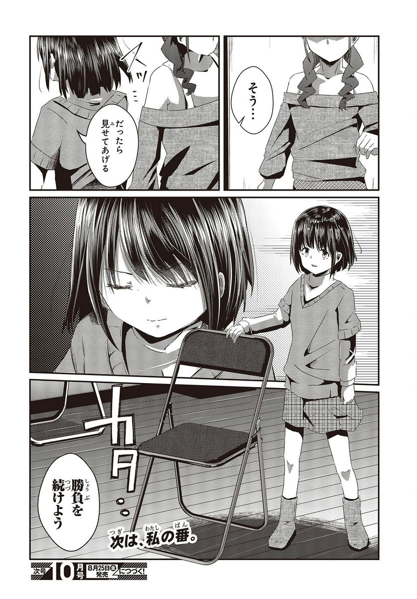 おっさん、転生して天才役者になる 第16話 - Page 28