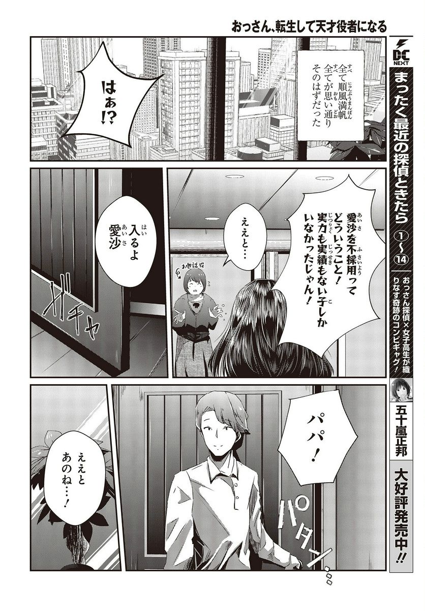 おっさん、転生して天才役者になる 第16話 - Page 6