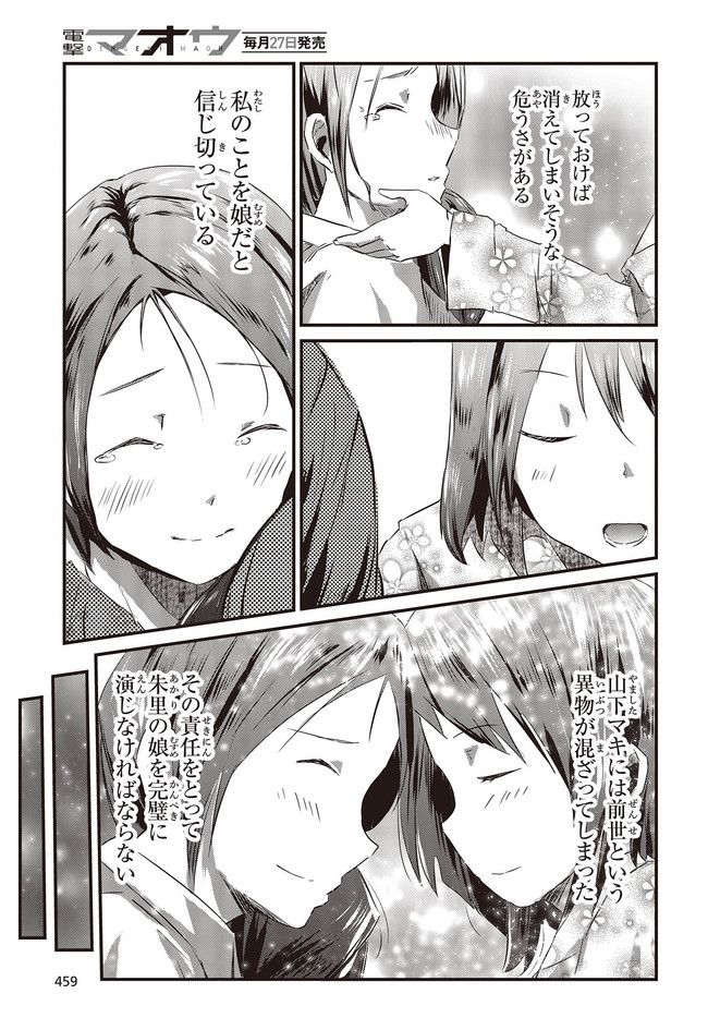 おっさん、転生して天才役者になる 第3.3話 - Page 1