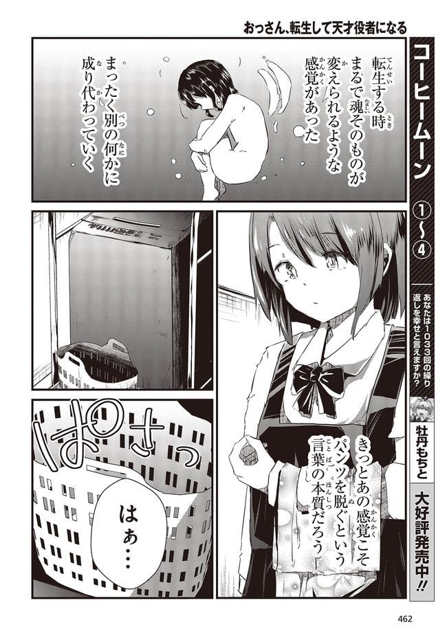 おっさん、転生して天才役者になる 第3.3話 - Page 4