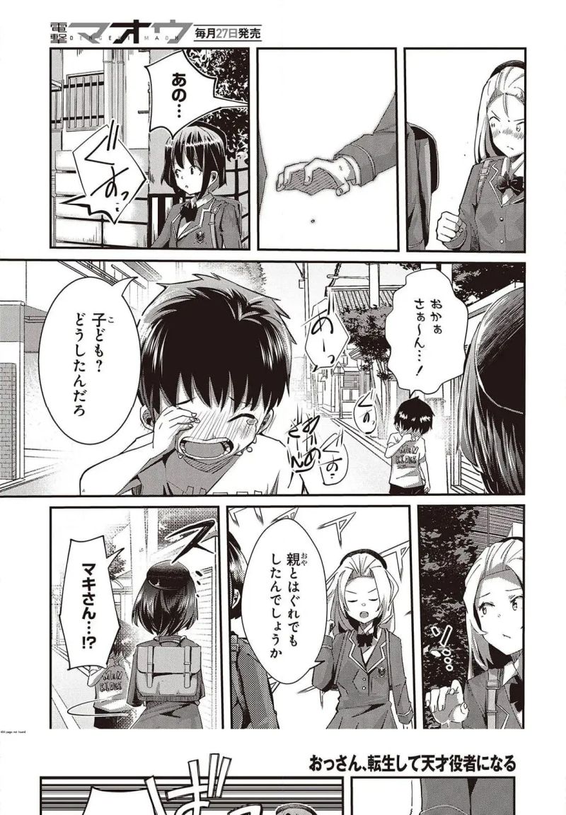 おっさん、転生して天才役者になる - 第29.2話 - Page 1