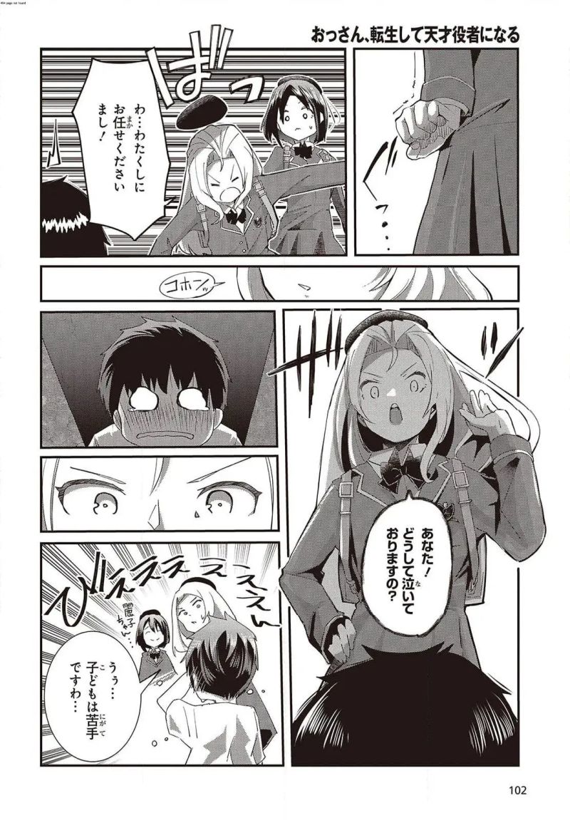 おっさん、転生して天才役者になる - 第29.2話 - Page 2