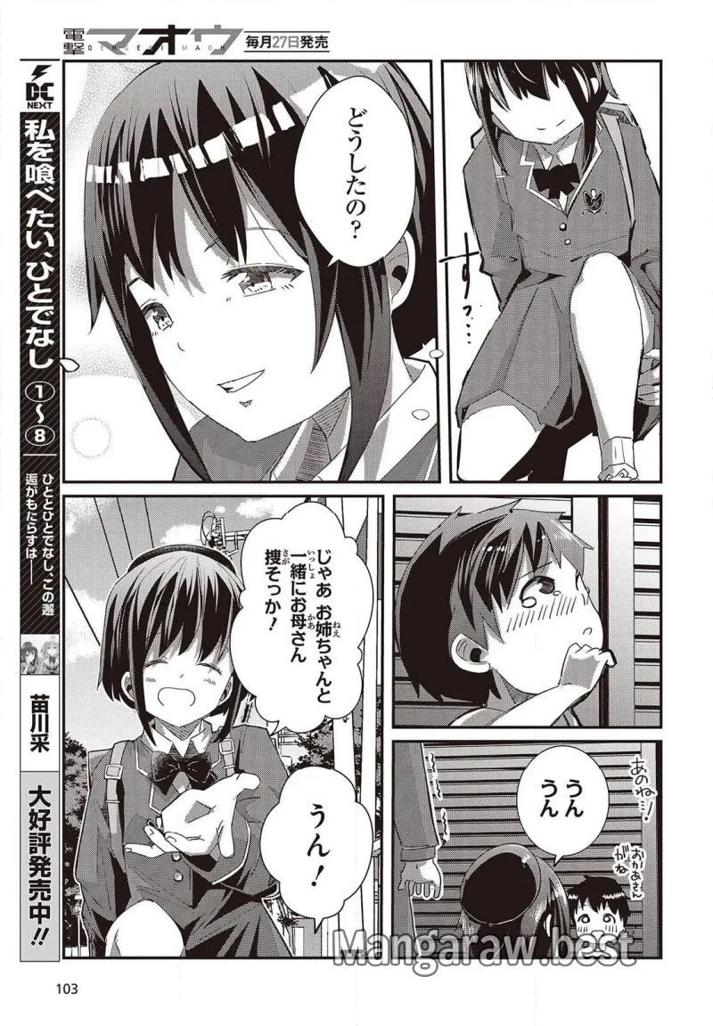 おっさん、転生して天才役者になる - 第29.2話 - Page 3