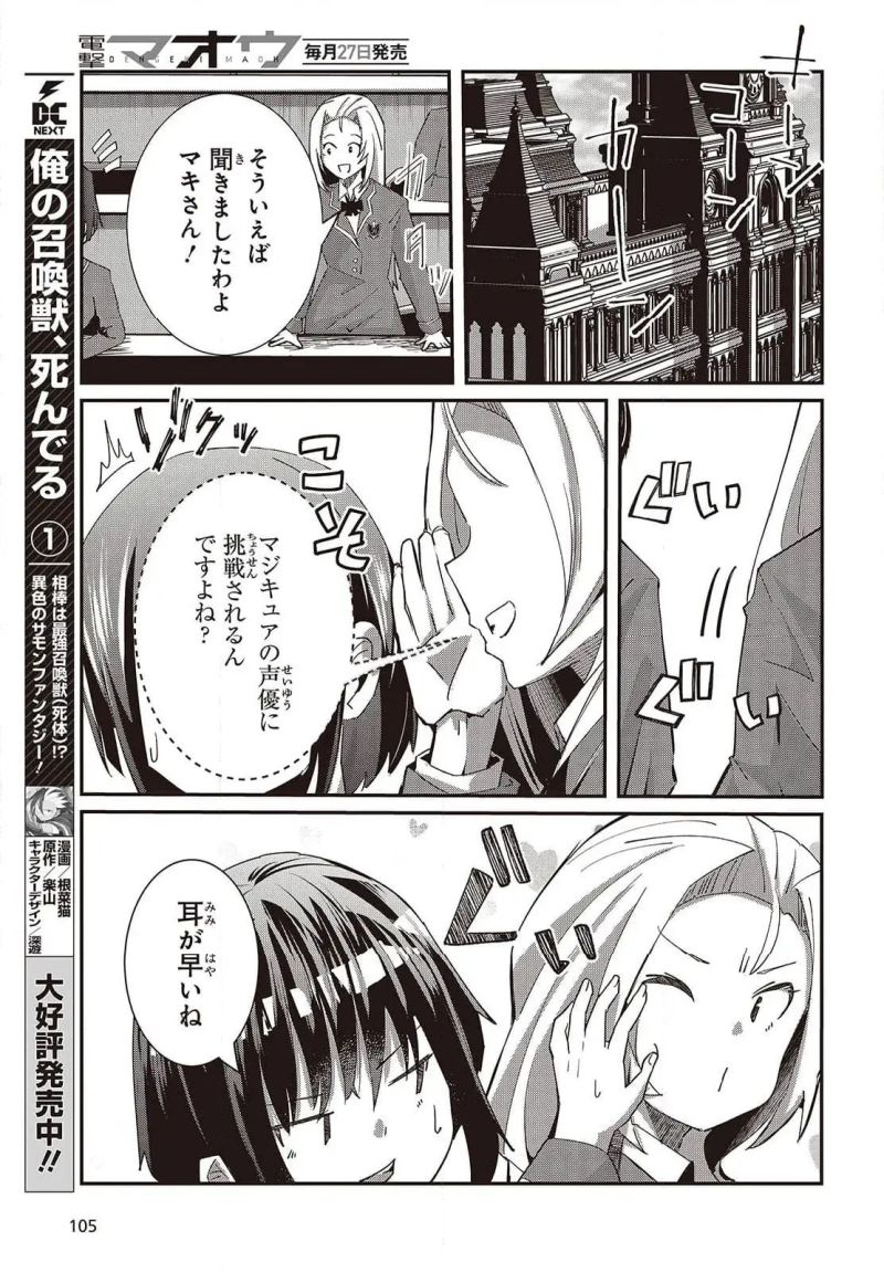 おっさん、転生して天才役者になる - 第29.2話 - Page 5