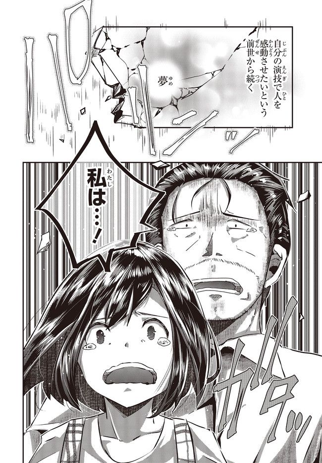 おっさん、転生して天才役者になる 第7.3話 - Page 6