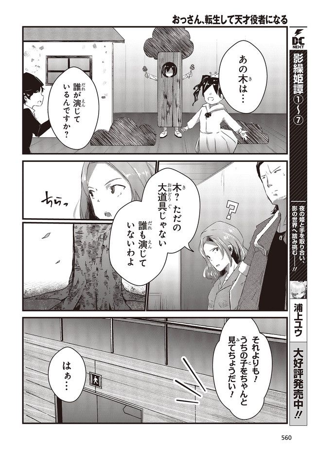 おっさん、転生して天才役者になる 第6.2話 - Page 4