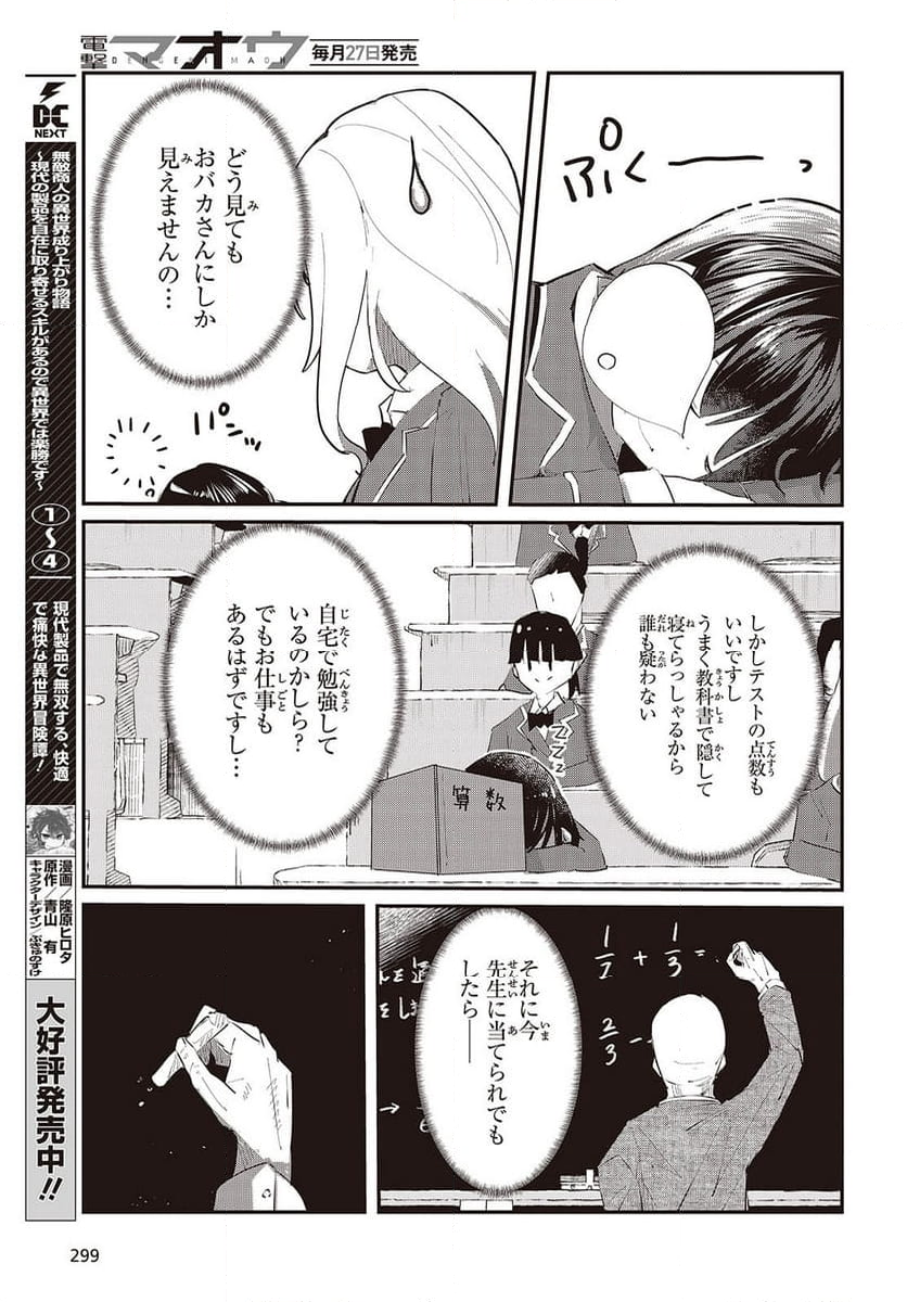 おっさん、転生して天才役者になる 第24話 - Page 13