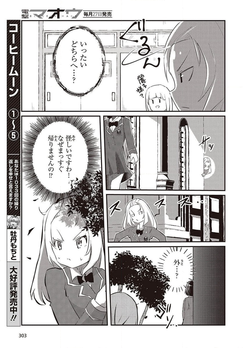 おっさん、転生して天才役者になる 第24話 - Page 17