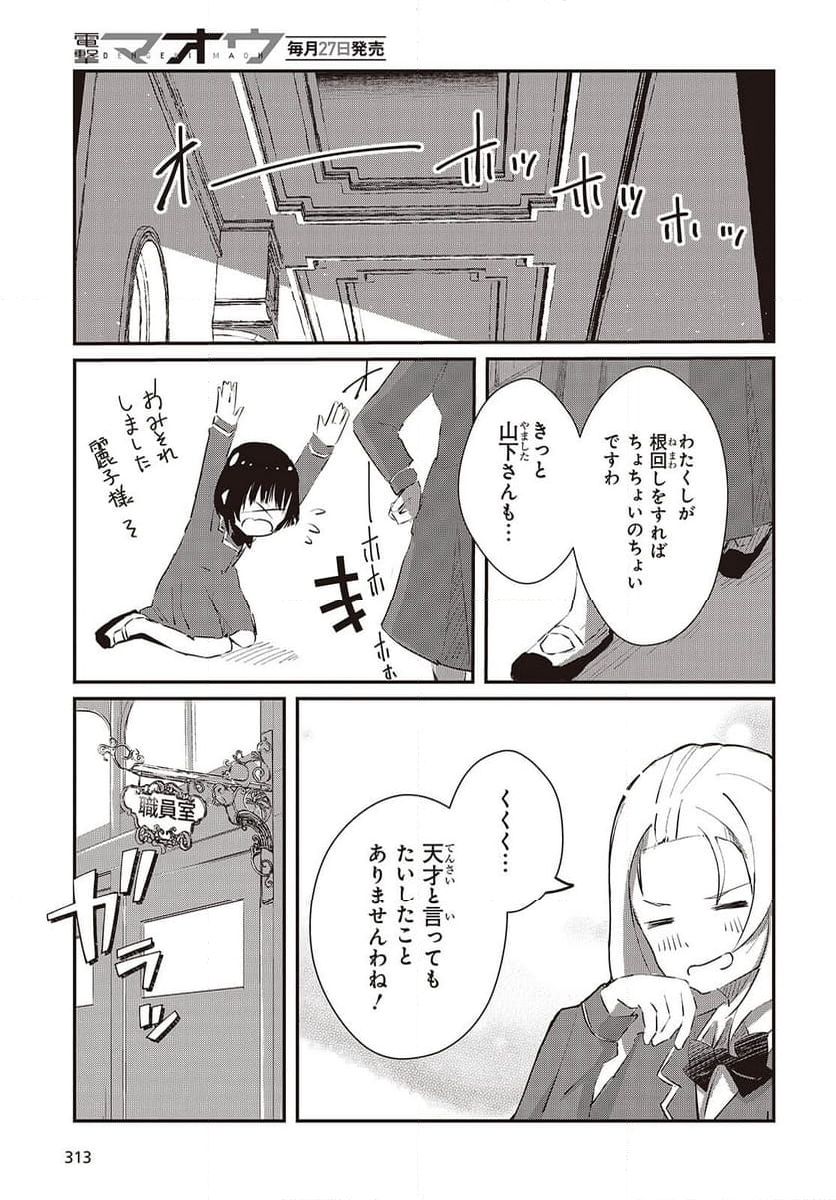 おっさん、転生して天才役者になる 第24話 - Page 27