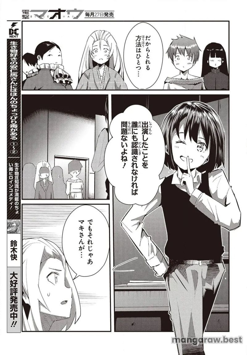 おっさん、転生して天才役者になる 第28.3話 - Page 3