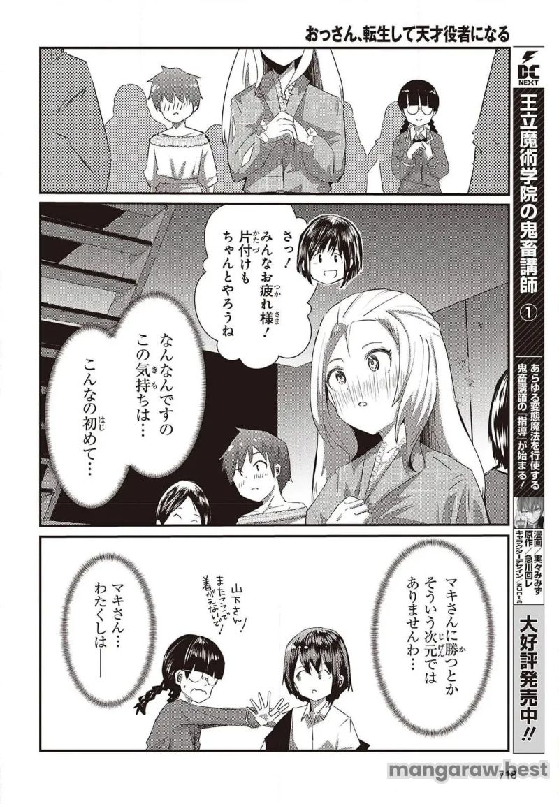 おっさん、転生して天才役者になる 第28.3話 - Page 6