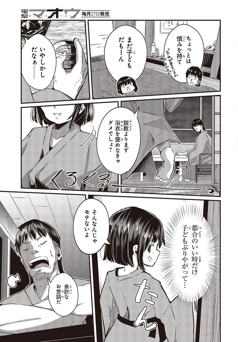 おっさん、転生して天才役者になる 第20話 - Page 3