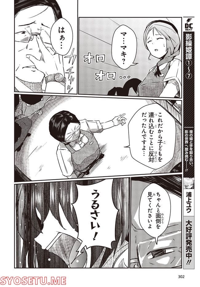 おっさん、転生して天才役者になる 第4.1話 - Page 10