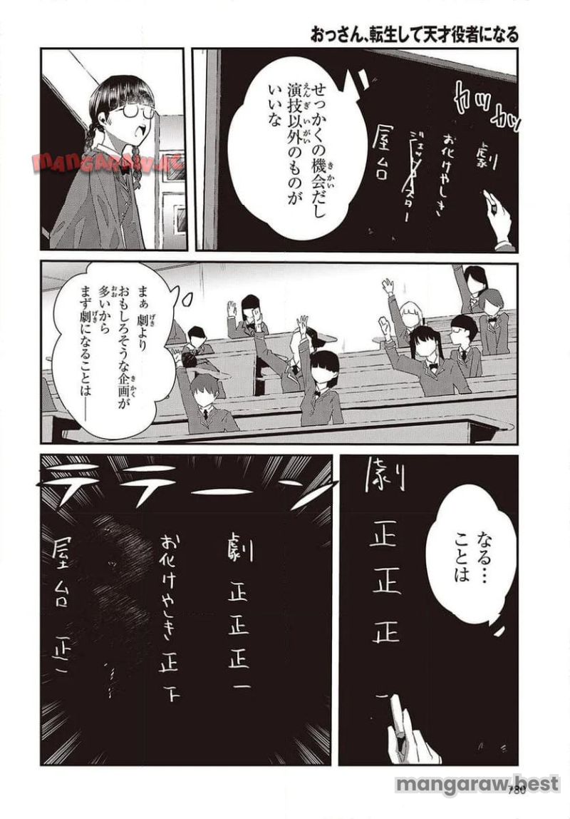 おっさん、転生して天才役者になる 第25話 - Page 6