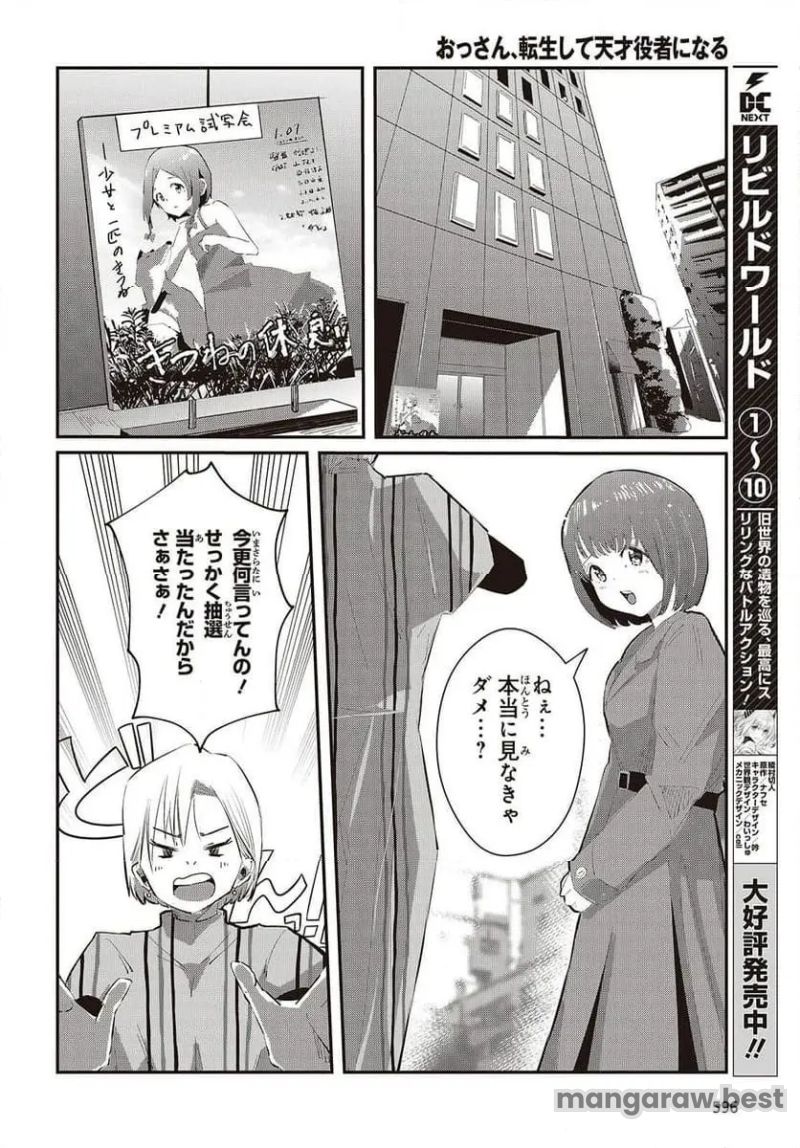 おっさん、転生して天才役者になる - 第23話 - Page 12