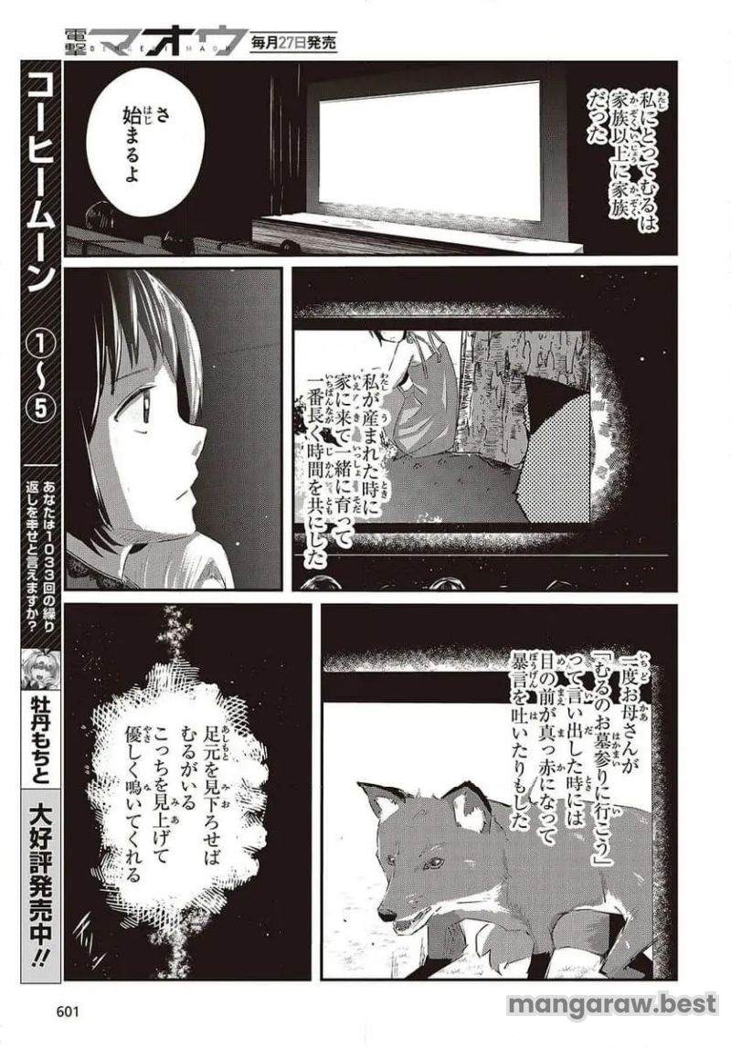 おっさん、転生して天才役者になる 第23話 - Page 17