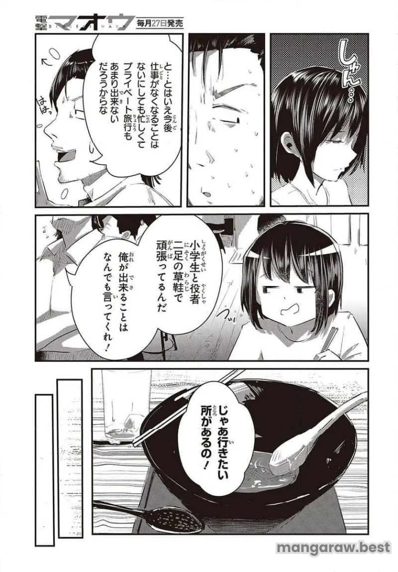 おっさん、転生して天才役者になる 第23話 - Page 3