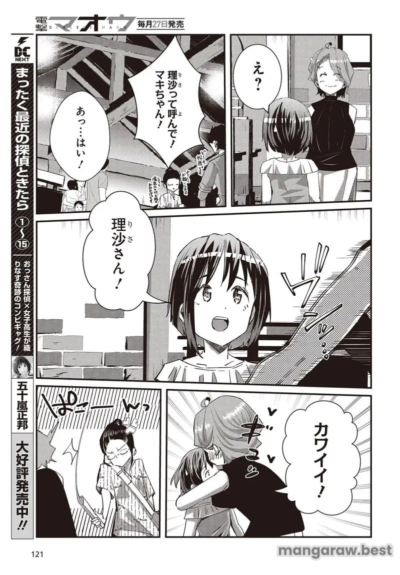 おっさん、転生して天才役者になる 第28.2話 - Page 29