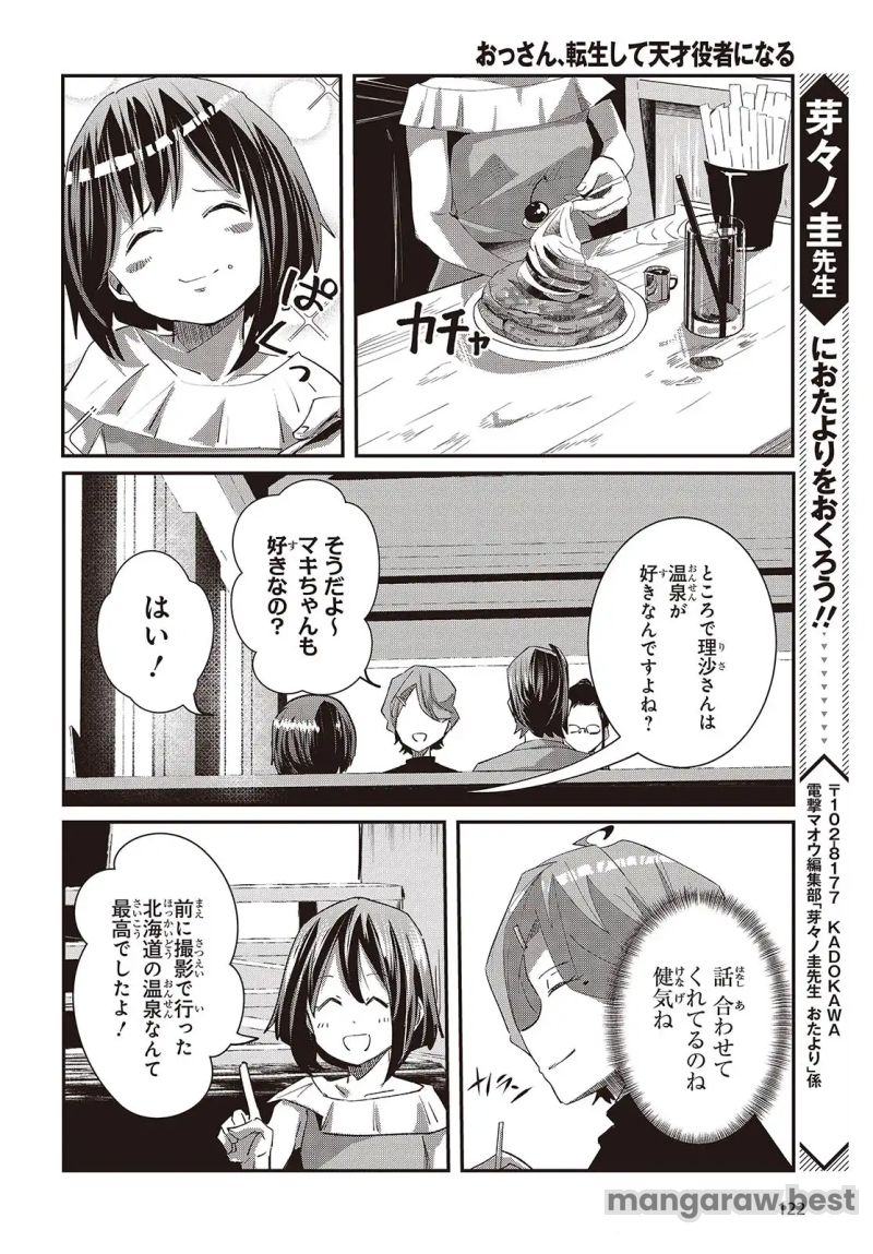 おっさん、転生して天才役者になる 第28.2話 - Page 30