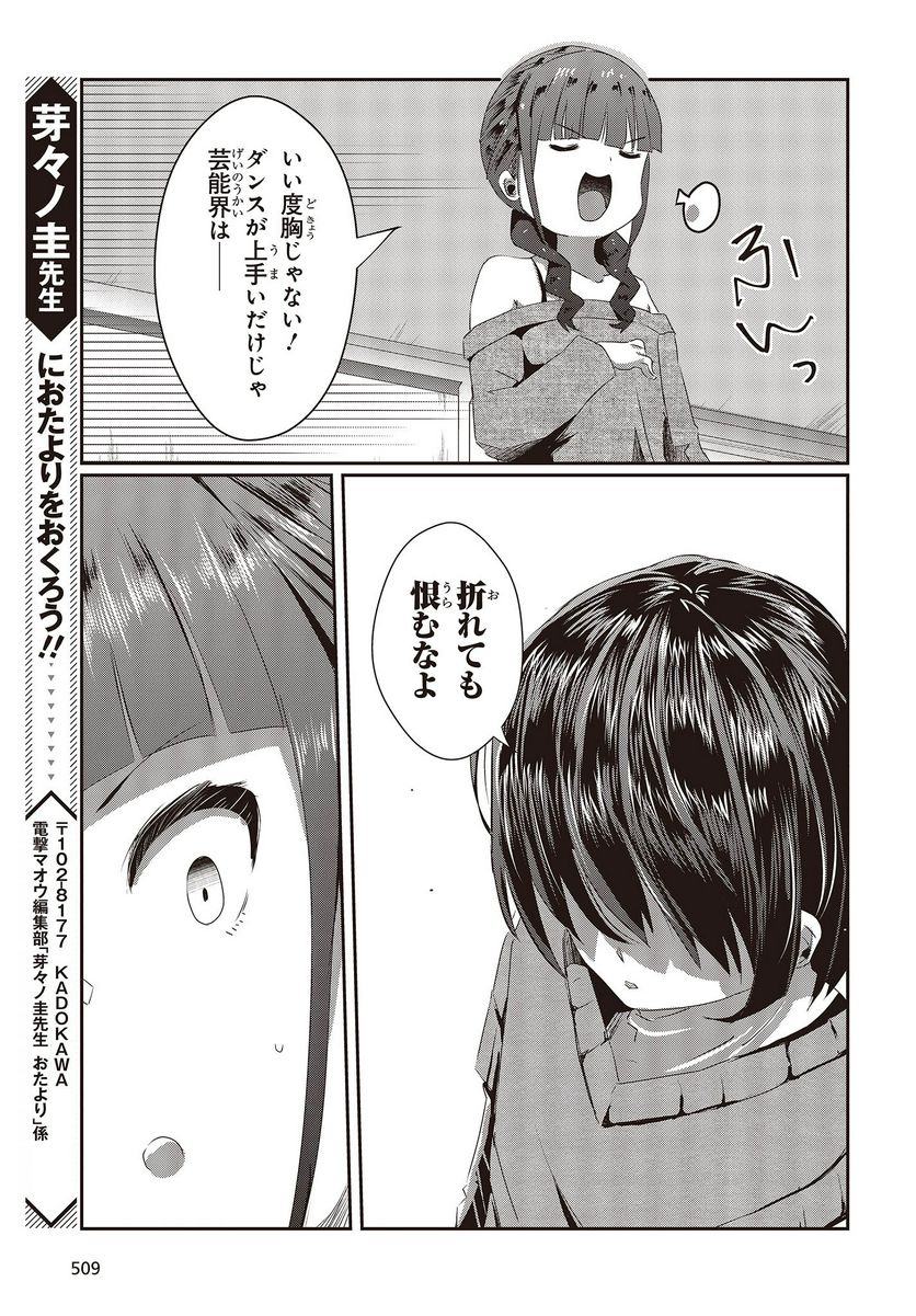 おっさん、転生して天才役者になる 第15話 - Page 31