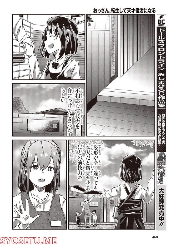 おっさん、転生して天才役者になる 第3.4話 - Page 2