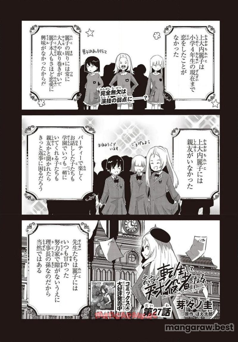 おっさん、転生して天才役者になる 第27話 - Page 1