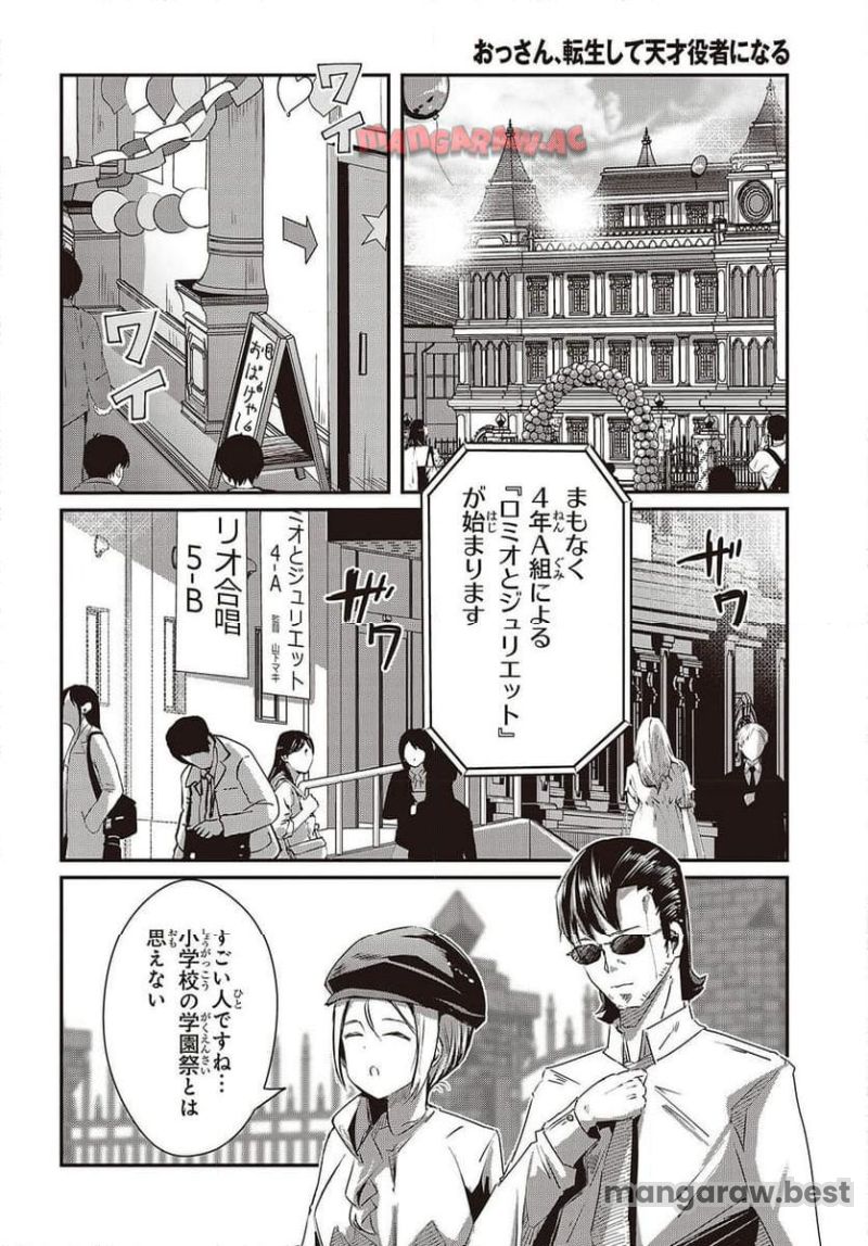 おっさん、転生して天才役者になる 第27話 - Page 10