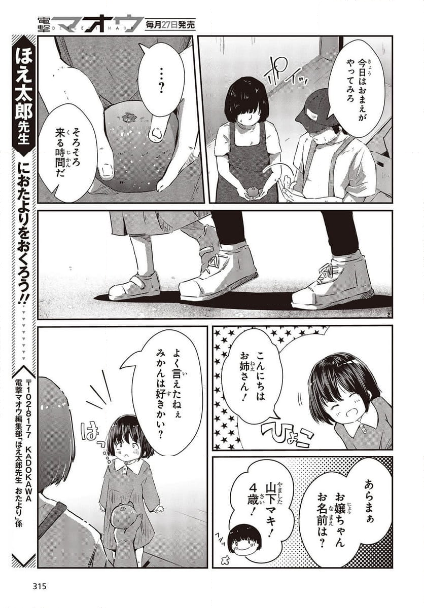 おっさん、転生して天才役者になる 第18話 - Page 9