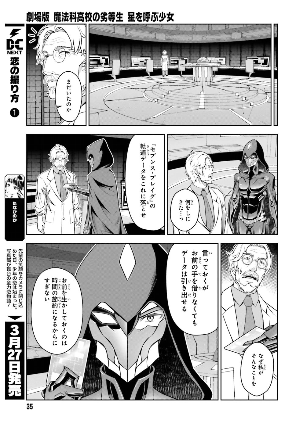 劇場版 魔法科高校の劣等生 星を呼ぶ少女 第7話 - Page 26