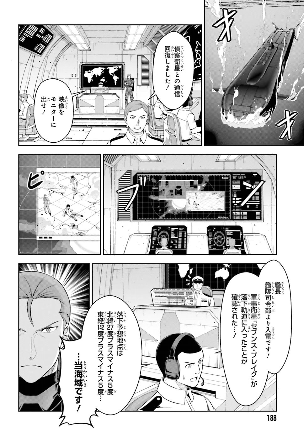 劇場版 魔法科高校の劣等生 星を呼ぶ少女 第10話 - Page 2