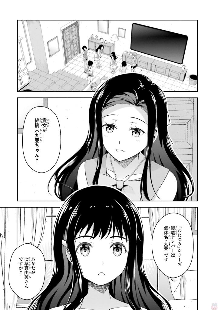 劇場版 魔法科高校の劣等生 星を呼ぶ少女 第4話 - Page 21